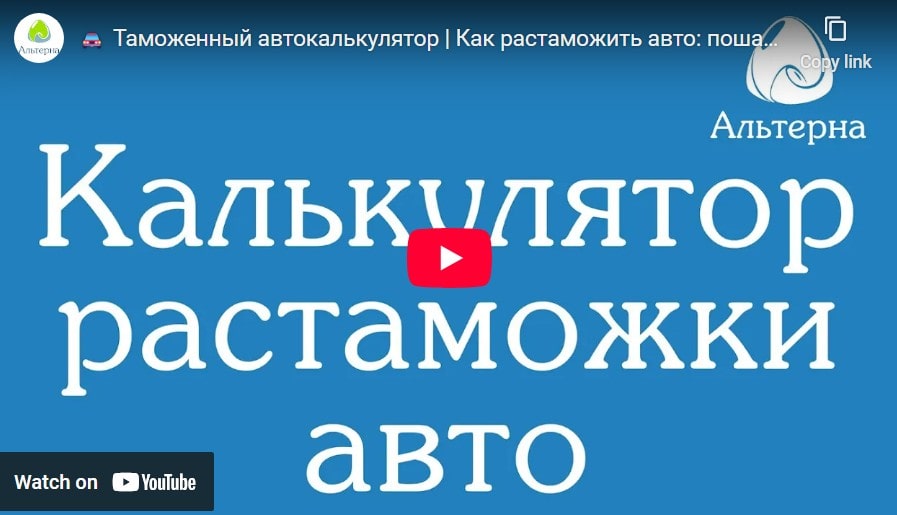 Альтерна - калькулятор растаможки авто Альтерна - калькулятор растаможки авто