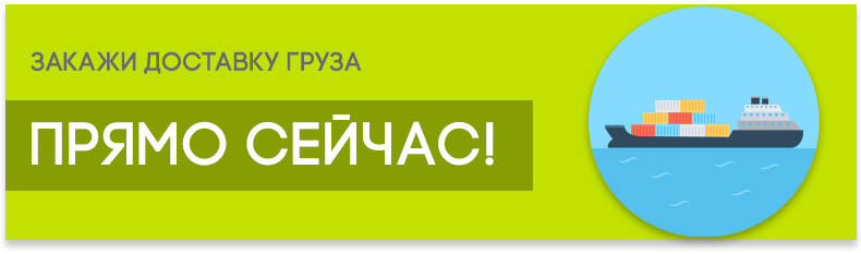 Доставка грузов Доставка грузов